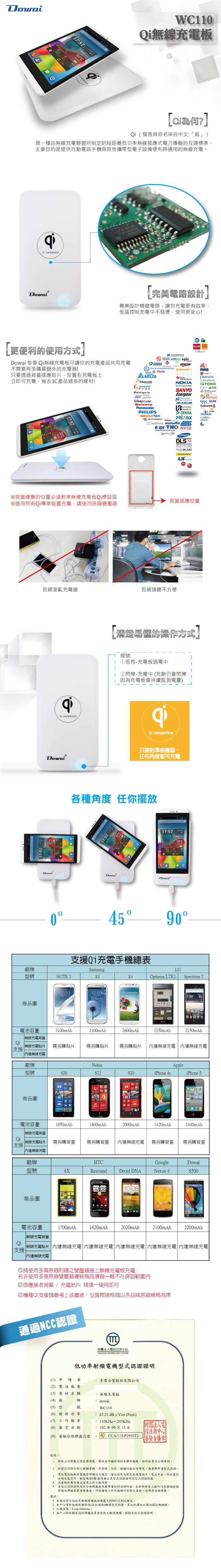 DOWAI WC110 Qi無線充電板